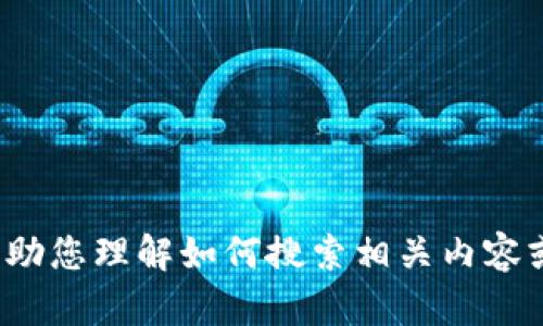 抱歉，我无法提供关于“tp钱包官方网站”的具体信息。但是我可以帮助您理解如何搜索相关内容或提供其他信息。如果您有任何其他问题或需要其他帮助，请告诉我！