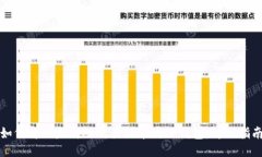 如何将以太坊从欧易提币到TP钱包：详