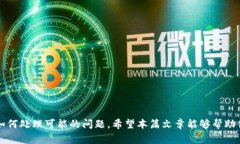   极客钱包转账至USDT所需时间详解 /