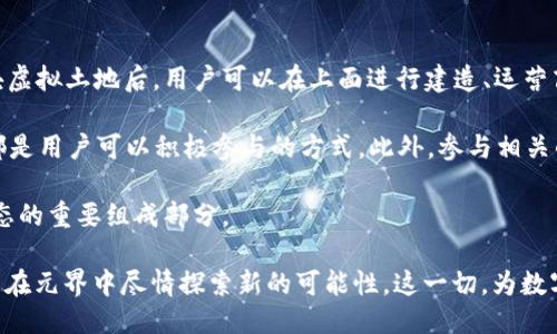  crítica次与相符并用户搜索需求

数字资产管理的未来：深入探讨TP钱包与元界DNA的结合

TP钱包, 元界, 数字资产, 区块链/guanjianci

随着数字经济的发展，越来越多的人开始关注数字资产的管理和存储。TP钱包作为一种新型的数字资产钱包，其应用和功能正在不断扩展，尤其是在元界（Metaverse）这一概念正日渐兴起的背景下。本文将深入探讨TP钱包与元界DNA的结合，以及它们如何重塑数字资产的管理方式。

TP钱包的基本概念与功能
TP钱包是一个多功能的数字资产钱包，支持多种加密货币的存储和管理。用户可以通过TP钱包进行数字资产的买卖、转账以及存储等操作。TP钱包不仅支持主流的数字货币，还提供了对各类区块链项目的支持，方便用户在不断变化的市场中灵活管理自己的资产。

TP钱包的主要功能包括资产管理、交易记录查询、代币交换、DApp（去中心化应用）访问等。用户可以轻松了解自己的资产状况，并通过钱包内置的交易所进行代币的交换。同时，TP钱包还集成了一些常用的DApp，用户无需离开钱包即可体验丰富的区块链应用。

元界（Metaverse）是什么？
元界是一个虚拟的空间，用户可以在其中进行交互、交易和社交等活动。它结合了增强现实（AR）、虚拟现实（VR）和区块链等技术，为用户创造了一个全新的数字体验。在元界中，用户可以拥有虚拟资产，例如数字地产、虚拟商品等，这些资产都可以通过区块链技术进行有效的管理与交易。

随着元界的发展，越来越多的公司和开发者加入这一领域，创造出各种各样的内容和应用，为用户提供了更加丰富的选择。元界不仅仅是一个虚拟世界，它还代表着未来互联网的可能性。

TP钱包与元界DNA的结合
随着元界的不断发展，如何有效管理和保护数字资产成为一个重要问题。TP钱包凭借其强大的功能，正逐渐成为用户在元界中管理资产的首选工具。TP钱包的出现，使得用户在进入元界时，能够更加便捷地进行资产的存储与交易。

元界DNA可以理解为用户在元界中的身份与资产的数字化表达，它包括了用户的虚拟财产、社交关系、参与的活动等。而TP钱包则提供了一个安全的平台，让用户能够方便地管理这些数字资产，提高用户在元界中的体验。

如何有效利用TP钱包管理元界资产
使用TP钱包管理元界资产，可以通过以下几个步骤进行：

ul
    listrong创建钱包：/strong首先，用户需要下载TP钱包应用，并根据指引创建自己的数字钱包。创建钱包时，请确保保存好助记词，这对于恢复钱包非常重要。/li
    listrong充值资产：/strong在TP钱包中，用户可以通过多种方式向钱包充值，例如通过交易所购买、转账等。确保在充值时选择合适的加密货币。/li
    listrong参与元界活动：/strong用户可以通过TP钱包参与各种元界活动，例如购买虚拟地产、购买NFT等。根据不同的活动，用户可能需要选择不同的资产进行支付。/li
    listrong安全管理：/strong用户应该定期检查自己的资产状态，并确保钱包的安全。使用二步验证等手段增强安全性。/li
/ul

TP钱包的安全性与隐私保护
在使用TP钱包的过程中，安全性和隐私保护是用户最关心的问题之一。TP钱包提供了一系列的安全措施，以保护用户的资产安全。首先，TP钱包使用了强加密技术，对用户的私钥和敏感信息进行保护。另外，用户可以设定复杂的密码，以及启用二步验证，以增强账户的安全性。

在隐私保护方面，TP钱包尊重用户的隐私，没有收集用户的个人信息。此外，用户的数据也不容易被外部获取，确保用户在使用TP钱包时可以放心。

可能相关的问题

h41. TP钱包和其他钱包相比有什么优势？/h4
TP钱包相较于其他钱包的优势主要体现在以下几个方面：首先，TP钱包界面友好，操作简单，适合不同层次的用户。其次，TP钱包支持多种加密货币，不仅限于主流币种，用户在这里可以灵活管理不同的资产。同时，TP钱包还具备较高的安全性，通过多重保护措施确保用户资产的安全。

此外，TP钱包与许多元界项目有良好的兼容性，使得用户能够在一个平台上轻松参与多样的元界活动。无论是虚拟地产还是数字商品，TP钱包都能提供快速而安全的交易入口。此外，TP钱包持续更新，推出新功能及重要的安全补丁，以适应不断变化的市场需求。

h42. 如何确保在元界中的交易安全？/h4
在元界中进行交易时，用户需要采取一定的安全措施，以确保交易的安全。首先，用户应确保使用的数字钱包具备良好的安全性，比如TP钱包。这意味着使用强密码、启用二步验证，并定期更新账户安全设置。

其次，在参与元界交易时，应仔细选择交易的对象与平台，确认其真实性。用户可以通过社区评价、社交媒体反馈等途径评估平台的信誉。同时，保持警觉，避免与陌生人进行直接交易。对于任何要求过多个人信息或资金的交易请求，用户应保持警惕。

最后，定期备份钱包数据，以防止数据丢失或设备损坏。无论是助记词还是钱包文件，在用户手中都应当妥善保管。

h43. 元界中的资产会有哪些类型？/h4
元界中的资产主要包括虚拟地产、数字商品、NFT（非同质化代币）、游戏道具等多种类型。虚拟地产是用户在元界中投资购置的土地或建筑，这些资产具有一定的增值潜力。数字商品则包括各种虚拟物品，如服装、饰品等。随着用户在元界中的社交与活动增多，对这些物品的需求也日益增长。

NFT是目前元界中非常流行的一种资产类型，用户可以通过购买、出售或交易各种数字艺术品、音乐、视频等，利用区块链技术确保其唯一性和所有权。而游戏道具则是用户在元界中游戏时使用的物品，部分游戏道具也具有真实的经济价值，用户可以通过交易获取盈利。

h44. 如何参与元界的建设与发展？/h4
用户参与元界的建设与发展，可以通过多种方式进行。首先，用户可以通过购买虚拟地产参与元界的组成与完善，拥有一块虚拟土地后，用户可以在上面进行建造、运营商店等。

其次，用户可以创造和发布NFT，成为内容创造者，通过分享自己的作品来吸引其他用户。而参与游戏开发、参与社区建设都是用户可以积极参与的方式。此外，参与相关的投资与合作项目，也是对元界发展的一种支持。

随着元界的快速发展，用户可以通过各种途径为其贡献力量，无论是创造、交易，还是简单的社交与交流，都是元界整体生态的重要组成部分。

总之，TP钱包与元界DNA的结合，为用户提供了一种全新的数字资产管理方式。用户不仅能在安全的环境中管理资产，还能在元界中尽情探索新的可能性。这一切，为数字经济的未来发展注入了新的活力。