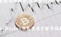    微token钱包的未来：能够实现长期发