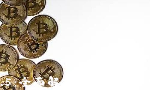 TP钱包1.6.5:全面解析最新功能与安全性提升