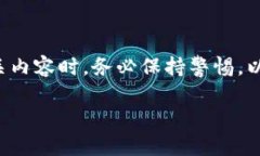 注意：在涉及以太坊钱包或任何加密货