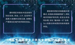 TP钱包中的数字货币涨幅分析及影响因