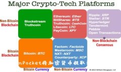 如何使用TokenPocket将加密货币提取到交