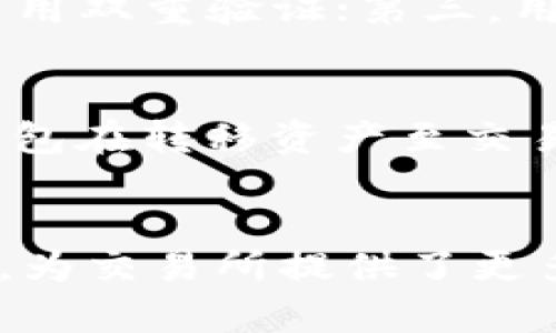   交易所如何将TP钱包整合到交易流程中？ / 
 guanjianci TP钱包, 交易所, 区块链, 数字货币 /guanjianci 

1. 背景介绍
随着区块链技术的发展，数字货币的交易需求愈加旺盛。用户希望能在交易所中进行快速、便捷的货币交易。因此，交易所如何有效地整合数字钱包，尤其是TP钱包，成为了一个重要的议题。TP钱包作为一款多功能的数字钱包，支持多种数字资产的存储和交易，因而在这一过程中显得尤为重要。

2. TP钱包的基本概述
TP钱包是一款去中心化的数字钱包，支持多种公链和数字货币资产。在TP钱包中，用户不仅可以存储和转账数字资产，还可以轻松参与各类区块链活动，如交易、质押、流动性挖矿等。TP钱包的安全性和操作便捷性使其受到广泛的欢迎，适合各类用户，从新手到专业投资者均可使用。

3. 交易所与TP钱包的整合意义
对于交易所而言，整合TP钱包能够提升用户体验。用户无需通过繁琐的步骤进行资产转移，直接在交易所中即可完成交易。此外，TP钱包的多资产支持能力也使得交易所可以吸引更多的用户加入，不同的用户群体可以根据自身的资产需求选择在不同交易对中进行交易。

4. TP钱包在交易所中的使用流程
用户在交易所使用TP钱包进行交易的流程大致可以分为以下几个步骤：
ol
  listrong创造TP钱包账户：/strong用户需要先下载TP钱包，并完成账户的创建与安全设置，包括备份密钥和设置密码等。/li
  listrong连接交易所：/strong在交易所的页面中，用户可以选择TP钱包作为支付方式。此时，系统会引导用户进行钱包的连接。/li
  listrong资产存入：/strong用户可将资产从TP钱包转入交易所，进行所需的交易，受支持的资产类型和费用标准等会在交易所显示。/li
  listrong完成交易：/strong用户在交易所选择需要买入或卖出的数字资产，确认交易便可完成。/li
  listrong取回资产：/strong交易完成后，用户可选择将剩余资产提回TP钱包，确保资产安全。/li
/ol

5. TP钱包与交易所的安全性
在整合过程中，安全性是一个千丝万缕的问题。TP钱包采用多重签名技术和加密算法，确保用户资产的安全。而对于交易所而言，一般会采取高标准的安全措施，如冷钱包存储、用户身份验证等。此外，评价交易所的安全性还需考虑其历史表现和社区反馈，这能帮助用户做出更明智的选择。

6. 常见问题解答
h4问题一：如何选择合适的交易所与TP钱包？/h4
选择合适的交易所与TP钱包需要考虑多方面因素，包括交易所的知名度、流动性、安全措施以及其是否支持TP钱包。同时，TP钱包的使用体验、支持的资产种类以及其社区活跃度等，也应成为选择的重要标准。用户可以前往各大评测网站，了解用户的评价和建议，作出更符合自身需求的选择。

h4问题二：TP钱包的使用是否安全？/h4
TP钱包在安全性上有许多保障措施。用户在使用TP钱包时，应该注意定期更新钱包应用，避免在安全性较差的网络中进行交易，确保备份助记词等私钥信息的妥善保管。同时，使用双重验证和其它安全措施，也可以大幅提高钱包的安全性。独立评测和报告可以帮助用户了解TP钱包的实际安全表现。

h4问题三：在交易所中如何避免安全风险？/h4
为了避免在交易所中面临安全风险，用户应关注以下几个方面：首先，选择知名、信誉良好的交易所进行交易；其次，定期更新安全设置，比如修改密码及启用双重验证；第三，用户在完成交易后，尽量将资产提回自己的TP钱包，减少在交易所中的余额。同时，保持对网络安全的警惕，不要点击来源不明的链接或下载不熟悉的应用。

h4问题四：交易所与TP钱包之间的费用结构是怎样的？/h4
交易所与TP钱包的费用结构各有不同。一般来说，交易所会对每笔交易收取一定比例的手续费，这个费用依赖于用户的交易情况和所交易的资产。而TP钱包在转移资产至交易所时，可能会涉及网络手续费，这与公链的拥堵状态有关。用户在选择交易所时，应仔细阅读相关的费用说明，以免因手续费而影响整体收益。

结论
综上所述，将TP钱包整合进交易所的交易流程，是实现数字资产流通的重要一步。通过简化提款、存入等流程，提升用户体验，并且TP钱包本身的安全特性，为交易所提供了更多的保障。在整个交易过程中，把握好安全性与费用结构，将能更有效地保护用户的资产，为后续的交易带来更多的收益和便利。