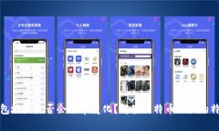 比特币钱包地址是否会经常变化？解读