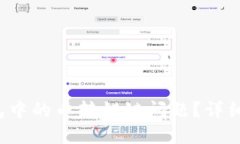  如何处理TP钱包中的币转错链问题？详