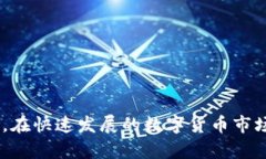   如何在TP钱包中存储猪币：全面指南