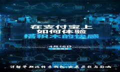 详解早期比特币钱包：发展历程与影响