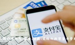 罗宾汉狗狗币钱包：安全、便捷、高效
