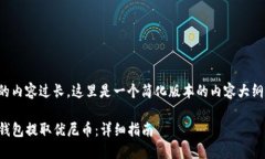 由于您请求的内容过长，这里是一个简