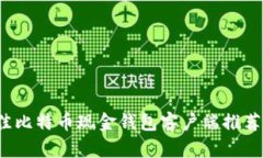 2023年最佳比特币现金钱包客户端推荐