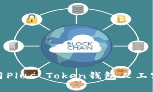 如何高效利用Plus Token钱包人工客服解决问题