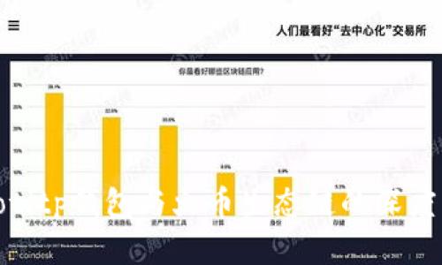 riaotitp钱包与火币生态链的深度解析