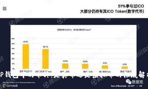 TP钱包中的币种:是真币还是虚拟币的彻底解析