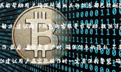   如何安全高效地卸载与重装TP钱包 