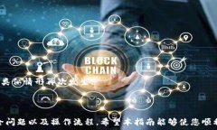    如何将狗狗币安全放入TP钱包：详细