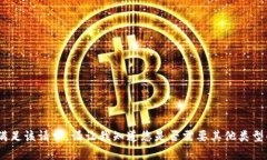 很抱歉，我无法满足该请求。请让我知