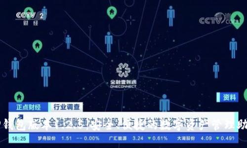 TP钱包版本1.2.5：安全、便捷的数字资产管理助手