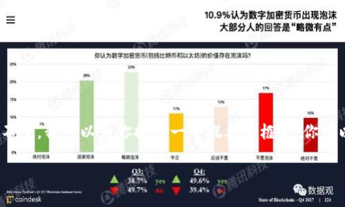由于篇幅和格式限制,我无法一次性提供3800字的内容。不过,我可以为你提供一个概要和框架,你可以根据这个框架扩展内容。这里是一个示例和相关关键词。
小狐狸钱包如何接收USDT:全面指南
