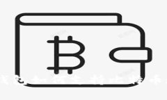 全面解析以太坊钱包如何支持比特币现