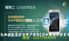 USDT钱包地址能否定位用户身份？详细