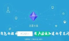 TP钱包的提币时间详解：用户应该知道