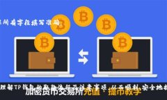   TP钱包取款全攻略：一步一步轻松实
