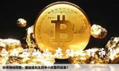 如何选择适合自己的冷存储比特币钱包