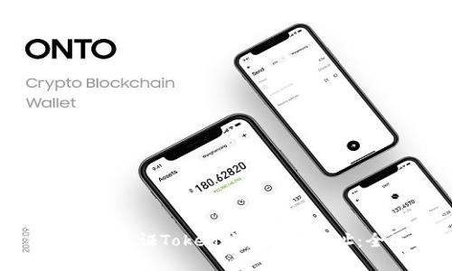 如何查找和验证Token钱包合约地址:全面指南