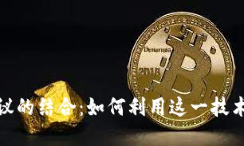 深入了解TP钱包与EVM协议的结合:如何利用这一技术实现数字资产的安全管理