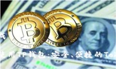 和关键词生成如何下载和使用TP钱包：