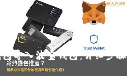 如何将TP钱包导入波宝钱包:详细步骤与注意事项