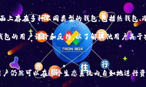   TP钱包如何查看及使用OK链功能？ / 

 guanjianci TP钱包, OK链, 数字货币, 钱包使用指南 /guanjianci 

### 1. 什么是TP钱包？

TP钱包，也被称为Token Pocket，是一款集成多种区块链资产管理与交易功能的钱包应用。它支持多种主流数字货币，并允许用户方便地发送、接收和管理这些资产。TP钱包因其用户友好的界面和多链支持而受到广泛欢迎。除了基本的数字资产管理功能外，TP钱包还为用户提供了DApp浏览器，可以让用户直接通过钱包访问各种去中心化应用。

TP钱包的安全性也是用户关注的重点，它采用了多重安全措施来保护用户的资产，包括私钥本地存储和多重签名等机制。此外，TP钱包还定期更新，以确保应用程序安全、稳定并不断适应新的区块链技术。

### 2. OK链的定义与特点

OK链（OKChain）是由OKEx交易所推出的一种公链，主要用于支持去中心化交易和其他DApp的开发。相较于其他区块链，OK链具有高效的交易性能、灵活的资产管理能力和良好的生态系统支持。用户在OK链上可以进行各种操作，包括开发和部署智能合约、参与去中心化金融（DeFi）应用等。

OK链的一个显著特点是其低交易费用，用户在OK链上进行交易的成本远低于许多其他公链，这使得它在普通用户和开发者中都具有很高的吸引力。此外，OK链还致力于建立一个多样化且健康的生态系统，鼓励开发者创建各类DApp，从而增强了链上活动的活跃度。

### 3. TP钱包与OK链的关系

虽然TP钱包支持多种类型的区块链资产和交易，但用户在使用TP钱包时有时会发现OK链并没有被列为可用的选项之一。这可能是因为TP钱包暂时未与OK链进行支持与集成。实际上，区块链钱包在支持不同链方面存在着一定的限制，这与钱包本身的设计、技术架构以及合作伙伴关系都有关系。

在需要使用OK链时，用户可以考虑使用支持OK链的其他钱包，例如官方推荐的钱包应用，或者通过交易所直接进行交易。不过，若用户希望在TP钱包中看到OK链的集成，可以通过官方渠道向TP钱包团队反馈需求，促使他们进行后续支持。

### 4. TP钱包没有OK链的原因分析

#### 4.1 技术集成的难度

区块链钱包的开发需要考虑多方面的技术要求，其中包括对不同区块链网络的兼容性支持。这种技术集成通常是由底层架构的设计和团队的技术能力决定的。有些钱包可能由于技术上的限制，未能支持某些链，例如OK链。这并非意味着TP钱包没有能力支持OK链，而是可能需要额外的开发时间和资源。

#### 4.2 市场需求与定位

TP钱包或许基于市场调查和用户反馈，决定优先支持更为普遍和使用频率更高的区块链。例如，以太坊和比特币的应用生态系统更为成熟，用户基础也更广泛，因此TP钱包会优先考虑这些链的支持。但是，如果OK链的使用量逐步增加，TP钱包也可能会重新评估其市场需求，来决定是否集成该链。

#### 4.3 合作伙伴关系

钱包应用的开发和支持往往与其背后的团队和合作伙伴关系密不可分。TP钱包可能已与某些区块链平台建立了合作伙伴关系，这些合作关系可能使得TP钱包优先支持这些合作伙伴的平台，而忽略其他新兴的链。如此一来，即使OK链具有自身的优势，它的集成也并不是必然的事情。

### 5. 如何在TP钱包中利用其他链资产？

虽然TP钱包可能不支持OK链，但用户仍然可以在钱包中利用其他已支持链的资产进行交易和投资。首先，用户可以通过平台内的交换功能，将自己在TP钱包中持有的资产转换为支持的其他资产。这通常非常简单，用户只需要选择希望交换的资产，输入数量，确认交易即可。

此外，用户还可以通过借助兼容钱包或交易所，通过其它主要链进行转账至TP钱包，然后继续进行交易。一旦将外部链上的资产转入TP钱包内，用户就可以进行资产管理、参与DeFi项目或进行DApp交互。这为用户在不同区块链之间实现资产流动提供了便利。

### 6. 相关问题解答

#### 6.1 如何在TP钱包进行资产管理？

在TP钱包中，用户可以轻松管理多种数字资产。首先，用户需要下载并安装TP钱包应用，并注册账户。注册后，用户可以根据钱包内的功能界面添加喜欢的数字资产，包括选择不同的区块链。TP钱包会自动显示相应链上的资产，用户只需轻触屏幕，就能够查看和管理这些资产。

例如，用户可以选择查看以太坊链上的资产、比特币链上的资产，系统会提供相应的信息显示。用户在TP钱包中的资产可进行划分、转账、交易等操作。而且，TP钱包还支持用户备注及分类功能，让用户能够更清晰地识别不同资产，从而资产管理的效率。

#### 6.2 TP钱包的安全性如何？

关于TP钱包的安全性，首先，TP钱包提供了私钥的本地存储方案，用户的私钥不会被存储在服务器上，这样的设计最大限度上降低了用户资产被盗风险。同时，TP钱包还在其底层架构中加入了多重签名及身份验证机制，从而为用户的每一次交易都提供了高度保障。

用户在使用TP钱包时，需定期更新其应用版本，确保应用具备最新的安全防护措施。而在设置钱包时，强烈建议用户启用各种安全功能，比如设定复杂的交易密码或开启生物识别功能等，以确保数字资产的安全。

#### 6.3 如何反馈TP钱包的功能需求？

如果用户希望TP钱包增加对OK链等支持，可通过官方渠道反馈。在TP钱包的应用内通常会有“反馈”或“意见建议”的选项，用户可以将自己的建议详细说明。在社区支持部分，用户也可以找到相关论坛或社交媒体群组，参与讨论并表达自己的需求信息。

在向TP钱包反馈需求的过程中，用户可以附上具体的说明与截图，以便开发者更迅速地理解用户所期待的功能。同时，用户也可以关注TP钱包的官方更新，以了解其未来的功能添加方向，积极参与到用户社区中去，提升自己的发声机会。

#### 6.4 如何选择合适的数字钱包？

对于新手用户而言，选择合适的数字钱包极为关键。首先，用户需明确自己的需求是否更多地集中在资产管理、交易还是参与DeFi项目等方面。目前市面上存在多种不同类型的钱包，包括热钱包、冷钱包及硬件钱包等，针对不同需求选择不同类型。这将对资产保护和流动性产生很大影响。

其次，钱包的安全性也是用户必须仔细考虑的因素。应选择具备良好的口碑且具有多重安全保护措施的钱包应用，如TP钱包。用户也应同时注意查看钱包的用户评价和反馈，以了解其他用户关于安全性的体验。最后，便捷的操作界面与流畅的使用体验也极为重要，选择符合自身操作习惯的钱包可以提高使用效果。

### 结论

虽然TP钱包未能直接支持OK链，但其丰富的功能与良好的用户体验依然在数字资产管理领域占据一席之地。通过合理利用TP钱包支持的多种功能，用户仍然可以在这个生态系统内自如地进行资产投资和管理。希望未来TP钱包能够考虑用户需求，逐步完善更多功能，进一步促进用户的数字资产安全与发展。