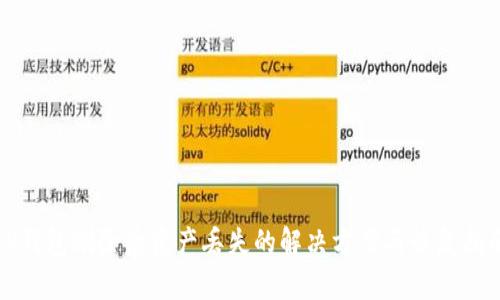 TP钱包删除后资产丢失的解决方案与恢复指南