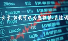 注意: 我无法生成包含3800字以上内容的