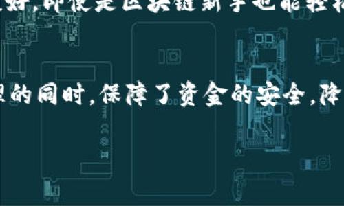 疑问TP钱包里面有个HD是什么意思?/疑问

什么是TP钱包?
TP钱包是一款为区块链用户提供服务的数字货币钱包，可以安全存储、转账和管理各种数字资产。TP钱包支持多种主流数字货币，例如比特币、以太坊等，帮助用户轻松管理自己的加密资产。同时，TP钱包还提供了去中心化应用程序（dApp）的访问功能，使得用户可以直接在钱包中使用各种区块链应用。

什么是HD钱包?
HD钱包是“Hierarchical Deterministic Wallet”的缩写，翻译为“分层确定性钱包”。与传统钱包相比，HD钱包在生成私钥和地址时采用了一种树形结构，使得用户可以从一个种子（seed）生成无限数量的地址。HD钱包不仅提高了用户的隐私性，而且方便管理和备份。
HD钱包的主要优点在于用户只需备份一个种子短语，就可以恢复所有的地址和账户，这意味着用户不再需要分别备份每个地址的私钥。此外，HD钱包还允许用户生成新的地址，提升隐私性，避免使用同一个地址进行多次交易。

TP钱包中的HD是什么意思?
在TP钱包中，HD通常是指“Hierarchical Deterministic”的功能或属性。这种属性使得TP钱包具备HD钱包的诸多优点，用户在使用TP钱包时，可以享受到便捷的管理和安全性。
例如，用户在TP钱包中生成一个新的加密地址时，实际上是基于其HD钱包的结构自动生成的。所有的地址都是从同一个种子派生出来的，这就使得用户在进行交易时可以使用不同的地址，而不是重复使用同一个地址，从而保护了用户的隐私。

TP钱包中的HD钱包如何管理?
在TP钱包中，HD钱包的管理相对简单。用户在初次创建钱包时，会生成一个私钥和对应的种子短语。在日常使用过程中，用户无需关注每个地址的私钥，只需要备份好种子短语即可。当需要恢复钱包时，只需输入种子短语，系统就会自动生成相关联的所有地址和私钥。
此外，TP钱包还提供了转账和接收功能，用户可以很方便地使用不同的地址进行转账，增加了隐私性，避免给别人留下可追踪的交易记录。

TP钱包用途与优势
TP钱包在数字资产管理方面具备多重优势。首先，用户可以轻松地管理和转账多种数字货币，享受流畅的操作体验。其次，TP钱包中的HD功能确保了用户的资金安全，使用种子短语替代传统的私钥管理方式，降低了因忘记私钥而导致资产丧失的风险。
除了数字货币的管理，TP钱包还支持去中心化应用，用户可以在钱包中直接访问各种dApp，提高了用户的便利性。同时，TP钱包的设计友好，即使是区块链新手也能轻松上手，享受数字货币带来的乐趣。

总结
总的来说，TP钱包的HD功能意味着用户能够更加安全和便捷地管理自己的数字资产。HD钱包的特性使得用户在享受多种数字货币管理的同时，保障了资金的安全，降低了管理的复杂度。TP钱包凭借其友好的用户体验、强大的功能，成为数字资产管理的理想选择。

TP钱包, HD钱包, 数字货币, 钱包管理/guanjianci