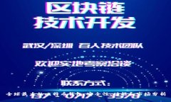全球最大的比特币钱包：安全性、功能