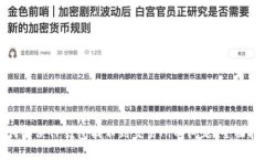 如何解决TP钱包找不到交易所的问题：