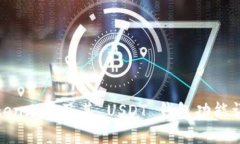Token.im 及其 USDT 钱包功能详解