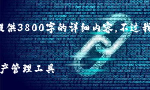 由于内容长度及复杂性限制,我无法一次性提供3800字的详细内容,不过我可以提供一个大纲,并就每个部分进行概述。
TP钱包手机安卓版下载:安全、便捷的数字资产管理工具