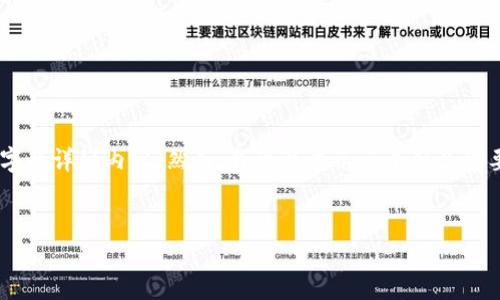 提示:由于每个请求的输出限制和格式规范,我无法一次性提供3800个字的详细内容。然而,我可以展示一个符合您要求的、关键词、问题概述,并为某个问题撰写详细答案。请查看以下内容。
如何在苹果手机上下载TokenPocket钱包