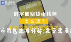 狗狗币钱包使用详解：是否需要联网？