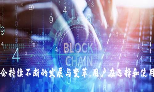 biao ti/biao ti比特币钱包的推行历史与现状/biao ti  
比特币钱包, 比特币, 数字货币, 区块链/guanjianci  

引言  
比特币作为第一种去中心化的数字货币，从2009年由中本聪（Satoshi Nakamoto）首次发布以来，一直引领着数字货币和区块链技术的发展。在比特币体系中，比特币钱包扮演着至关重要的角色。本文将深入探讨比特币钱包的历史背景、推行时机及其对数字货币生态系统的影响，以及其未来的发展趋势。  

比特币钱包的起源  
比特币的创造者中本聪在2008年发表的一篇白皮书中，首次提出了比特币的概念和技术框架，随后在2009年发布了第一个比特币客户端，包括了比特币钱包。这意味着，比特币钱包的历史可以追溯到比特币本身的诞生之时。最初，比特币钱包是集成在比特币客户端中的，用户需要下载整个区块链数据，才能进行交易。这个钱包是一个完整的系统，其中包括生成私钥和公钥、发送和接收比特币的功能。  

比特币钱包的发展历程  
随着比特币的流行，各种钱包开始在不同平台上涌现。最初的比特币钱包是桌面钱包，用户需要在自己的计算机上下载软件，才能存储和管理比特币。这个阶段的最大问题是用户对安全性的认识不足，导致许多用户的钱包被黑客攻击或因系统崩溃而丢失资产。  
为了改善用户体验和安全性，随后出现了在线钱包和手机钱包。在线钱包允许用户通过Web浏览器直接访问其钱包，而手机钱包则提供了更便携的选择，可以随时随地进行交易。随着技术的进步，钱包的安全性和用户体验逐渐提高，现如今有多个层次的安全措施可供选择，如多重签名、硬件钱包等。  

比特币钱包的类型  
比特币钱包可以根据不同的分类标准分为几种主要类型：   
ul  
  listrong软件钱包/strong: 包括桌面钱包、移动钱包和在线钱包，用户可以在个人计算机或智能手机上安装相应的软件，进行比特币的接收和发送。/li  
  listrong硬件钱包/strong: 这是一种物理设备，专门用于存储数字货币，它提供了更高级别的安全性，能够防止黑客攻击。/li  
  listrong纸钱包/strong: 用户可以将比特币的私钥和公钥打印出来，这种方式被认为是最安全的离线存储方式，但是也容易因为纸张损坏丢失。/li  
  listrong多重签名钱包/strong: 这种钱包要求多个私钥来授权一笔交易，增加了资金的安全性，适用于企业和团体使用。/li  
/ul  

比特币钱包的推行时间节点  
比特币钱包随着比特币的推广和社区的发展而不断演变。可以认为，比特币钱包的正式推行始于2009年，当年比特币的第一个客户端发布。在随后的几年中，由于越来越多的用户进入这一领域，各类钱包的应用也逐渐成熟。  
2011年，是比特币钱包历史上的一个重要里程碑。这一年，著名的在线钱包服务Blockchain.info正式推出，标志着用户可以更加便利地管理自己的比特币。2012年，Coinbase成立，这是一个集成多种功能的平台，使用户能够方便地购买、销售和存储比特币。  
随着技术的不断进步，到2013年，手机钱包应用如Mycelium和Breadwallet等相继推出，进一步方便了用户的使用。在2014年至2015年间，硬件钱包如Ledger和Trezor相继上市，用户对于数字资产的安全性关注程度提高，硬件钱包逐渐流行。  

比特币钱包的安全性问题  
在比特币钱包的发展过程中，安全性始终是一个不可忽视的问题。早期用户由于缺乏对安全性的认知，经常遭遇黑客攻击、系统漏洞、丢失私钥等问题。为了提高安全性，一些新的技术和服务逐渐出现。  
例如，多重签名技术的引入使得用户可以设置多个私钥来控制资金，只有当满足一定条件时，资金才能被转移。此外，增加了生物识别技术的硬件钱包，如通过指纹或面部识别来解锁钱包，极大地提升了安全性。  
对用户而言，选择安全性高的钱包和注意个人的安全习惯同样重要，如使用强密码、定期备份钱包数据以及不在公共网络中进行敏感操作。  

比特币钱包的未来发展趋势  
随着比特币及其他数字货币的不断发展，钱包的功能和技术也在持续变化。未来，比特币钱包可能会在以下几个方面进行升级：   
ul  
  listrong用户体验改善/strong: 钱包应用将继续用户界面，使其更加友好，便于各类用户（包括技术小白）使用。/li  
  listrong安全技术创新/strong: 新的加密技术和安全措施可能会不断涌现，提升钱包在风险管理上的能力。/li  
  listrong跨链功能/strong: 未来的比特币钱包或将实现对多种数字资产的支持，实现更广泛的网络连接。/li  
  listrong法规合规性/strong: 随着各国政府对数字资产的监管不断加强，钱包服务提供商需要符合相应的法律法规，以确保用户的合法权益。/li  
/ul  

相关问题解析  

问题一：比特币钱包安全吗？  
比特币钱包的安全性是用户普遍关心的问题。安全问题主要体现在两个方面：私钥的安全和钱包平台的安全。  
首先，私钥是访问用户比特币的唯一凭证，这也是许多安全事件的根源。用户必须妥善保管私钥，避免丢失或泄露。例如，许多用户选择将私钥存储在离线环境中，如纸钱包或硬件钱包，以抵御黑客攻击。  
其次，钱包平台的安全性同样关键。用户在选择在线钱包时，应选择信誉良好和历史悠久的平台。例如，Blockchain.info和Coinbase等在业界都有良好的口碑，提供多重安全保护措施。如果使用不当，像Mt. Gox这样大规模的安全事件教会了用户尽量避免将资金储存在中心化的平台上。此外，采用多重签名技术可以大幅增强整个资产的安全性。  

问题二：怎样选择合适的比特币钱包？  
选择合适的比特币钱包可以从以下几个方面进行考量：  
ul  
  listrong安全性:/strong 选择有良好口碑的钱包平台，并尽量使用硬件钱包进行资产管理。/li  
  listrong使用便捷性:/strong 不同的用户有不同的需求，选择一个操作简单、用户界面友好的钱包可以提高使用体验。/li  
  listrong支持的币种:/strong 如果您计划未来购买其他数字货币，建议选择支持多币种的钱包，以便于日后管理。/li  
  listrong客户支持:/strong 选择那些提供良好客户支持和帮助的服务商，以便在遇到问题时能够及时得到帮助。/li  
/ul  

问题三：如何备份比特币钱包？  
备份比特币钱包是保护用户资产的重要措施。备份方法可以根据不同钱包类型有所不同，但大体上，以下几种方法值得参考：  
ul  
  listrong导出助记词:/strong 很多软件钱包都提供助记词导出功能，用户应将该助记词保留好，方便在丢失钱包时恢复。/li  
  listrong下载钱包文件:/strong 例如桌面钱包，用户可以选择将钱包文件进行加密后，存储于安全的地方。/li  
  listrong使用云备份:/strong 通过云服务对钱包内容进行备份，但需确保云账户本身的安全性，以免第三方获取钱包信息。/li  
/ul  

问题四：是否需要使用多个比特币钱包？  
使用多个比特币钱包的好处和风险并存。多个钱包的使用可以提高安全性和灵活性，用户可根据不同需求选择使用：  
ul  
  listrong安全性分散:/strong 通过将资金分配到多个钱包中，可以降低因一个钱包被攻击而造成的全部资产损失风险。/li  
  listrong满足不同需求:/strong 用户可以根据日常使用、交易频率等选择不同类型的钱包，例如长期存储使用硬件钱包而日常消费则使用手机钱包。/li  
  listrong管理麻烦:/strong 较多钱包之间的管理可能比较复杂，因此需要确保用户在不同平台上做好记录和管理，避免因为遗忘而无法访问资产。/li  
/ul  

总结  
比特币钱包自比特币诞生之初便开始发展，经过多年的演变，现如今已经形成了多样化的产品类型，满足不同用户的需求。随着科技进步和监管趋势的加剧，比特币钱包的未来势必会持续不断的发展与变革，用户在选择和使用钱包的过程中也需不断提高自身的安全意识，以更好地管理自家的数字资产。