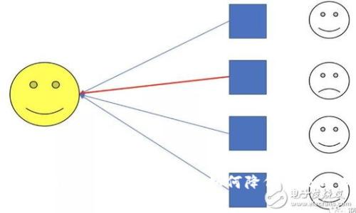 比特币转出钱包费用解析:如何降低交易成本?