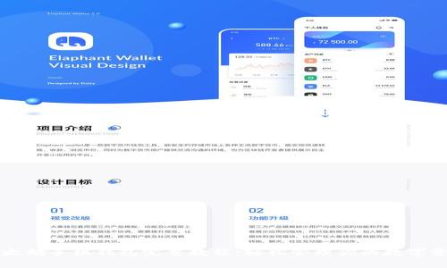 以太坊手机钱包完整教程:轻松管理你的数字资产