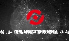 全面解析：如何选择和管理泰达币的冷