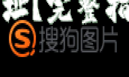 如何找回TP钱包网址？完整指南与常见问题解答