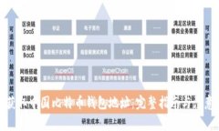 如何获取中国比特币钱包地址：完整指